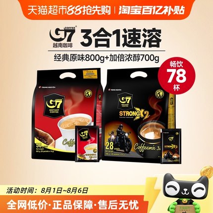 【自营】中原G7三合一速溶咖啡组合款原味+浓醇越南进口咖啡提神