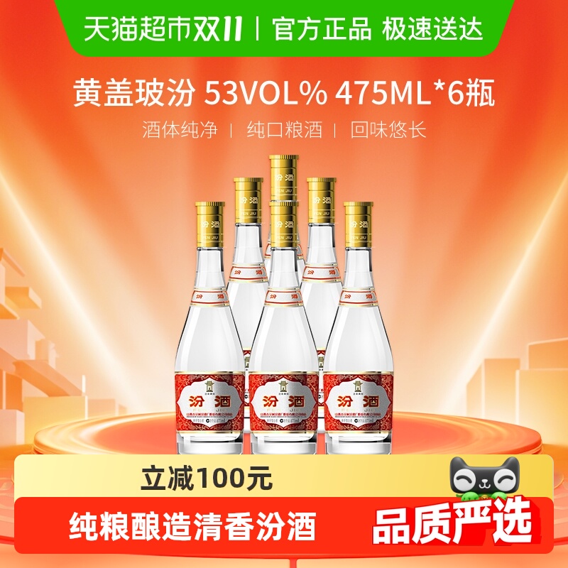 白酒山西汾酒黄盖53度
