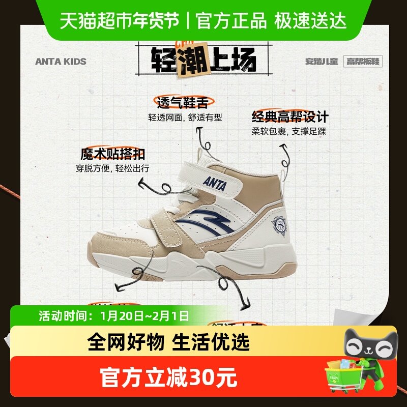 安踏儿童男小童篮球文化板鞋2025秋冬新款耐磨中高帮防护运动鞋,童鞋/婴儿鞋/亲子鞋,运动鞋,淘宝优惠券,粉丝福利购,淘宝优惠卷