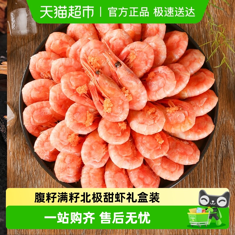 鲜活熟冻北极虾满籽化冻即食