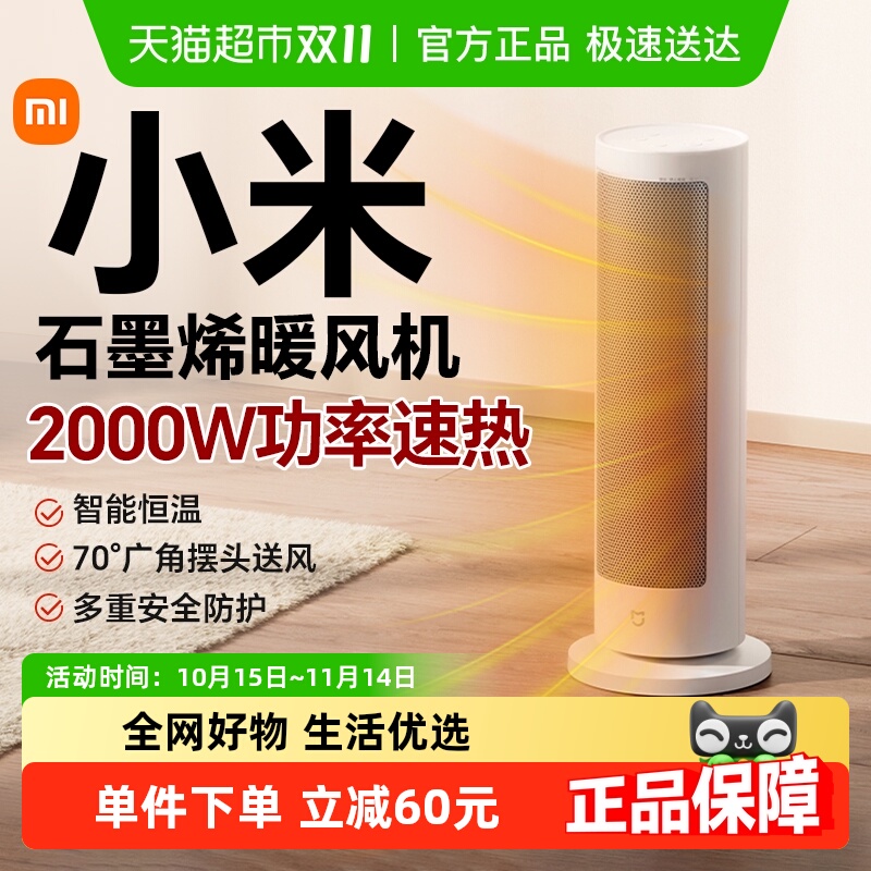 小米暖风机家用节能省电米取暖器