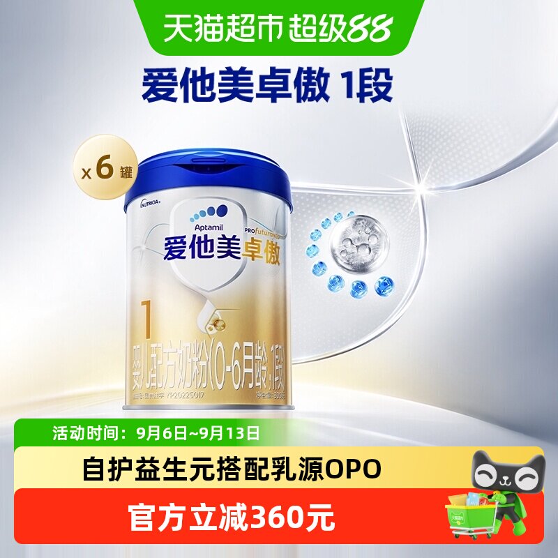 爱他美卓傲婴儿配方奶粉(0-6月龄)1段800g*6罐【整箱】