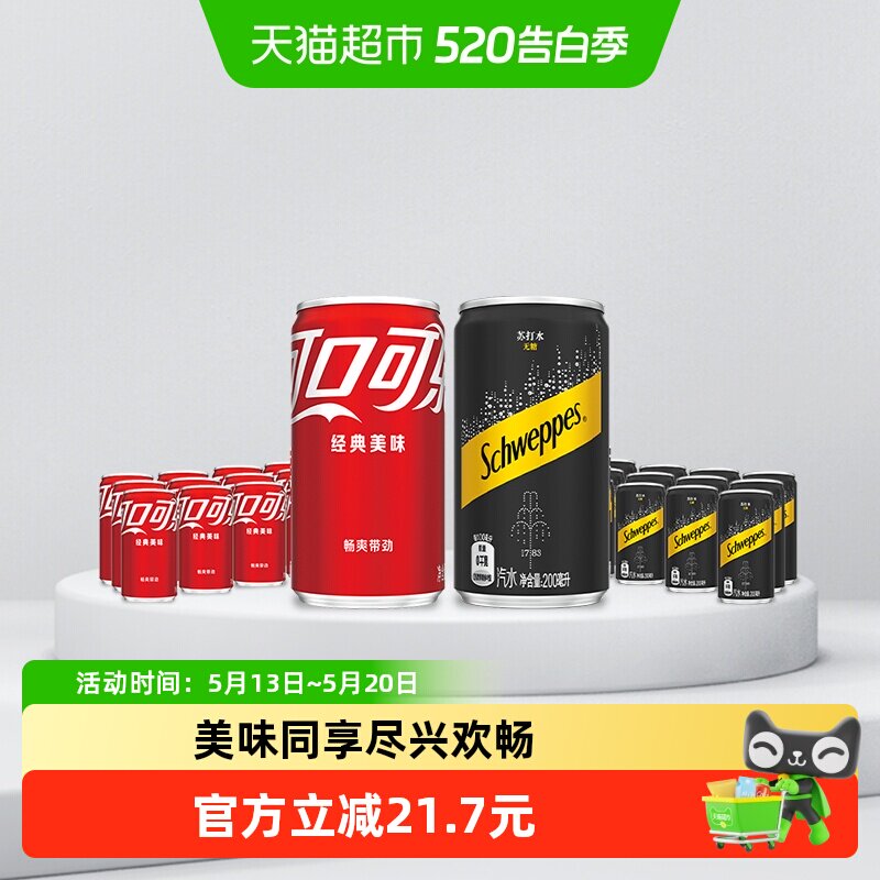 可口可乐碳酸饮料经典汽水200ml*12罐+怡泉无糖200ml*12罐气泡水
