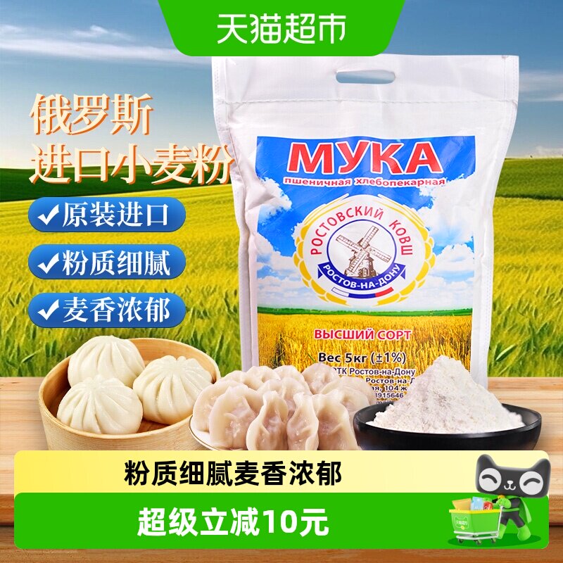 俄罗斯原装进口高筋面粉小麦粉馒头饺子面条耐蒸煮烘焙面点食品