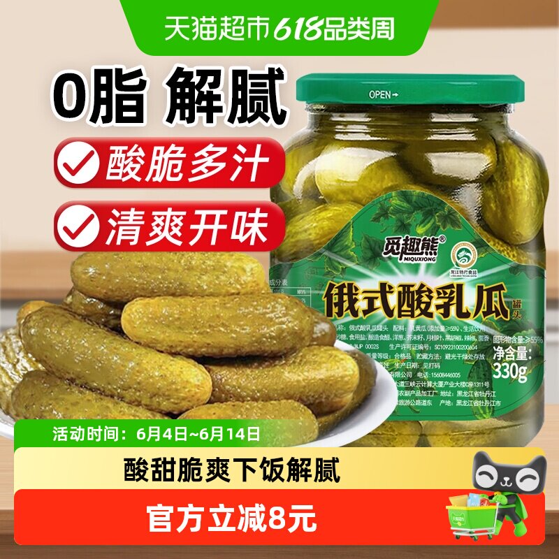俄式乳黄瓜酸黄瓜330g酸甜脆爽腌黄瓜沙拉配菜即食黄瓜罐头