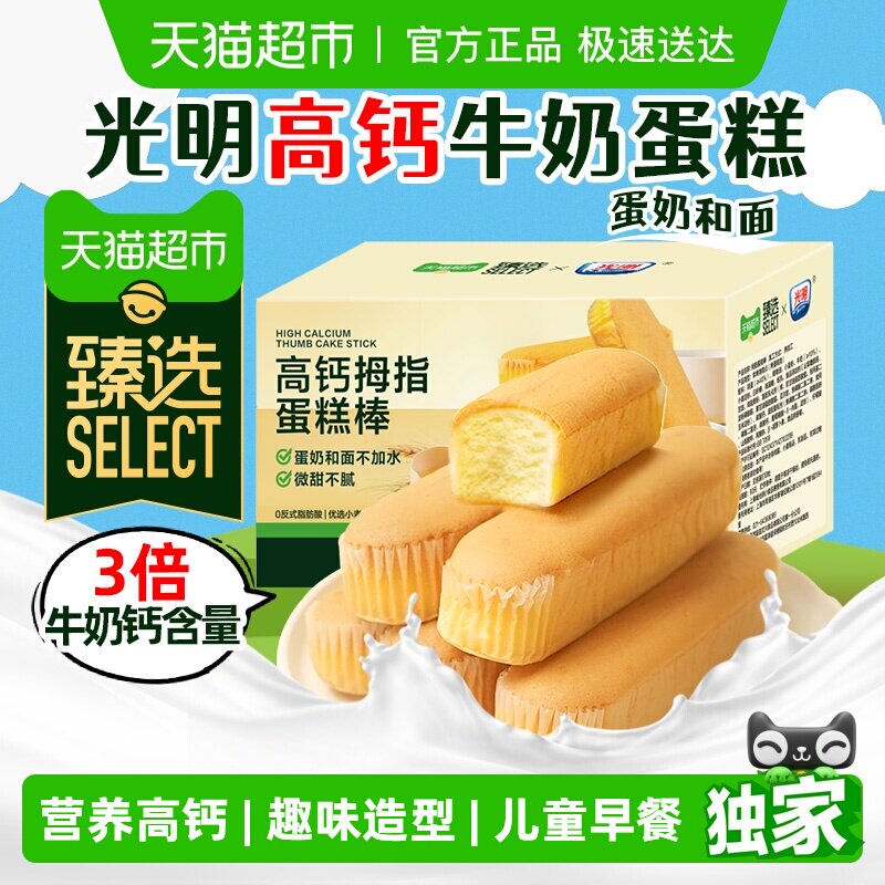 臻选光明牛奶高钙拇指蛋糕棒面包儿童学生孕妇营养早餐速零食