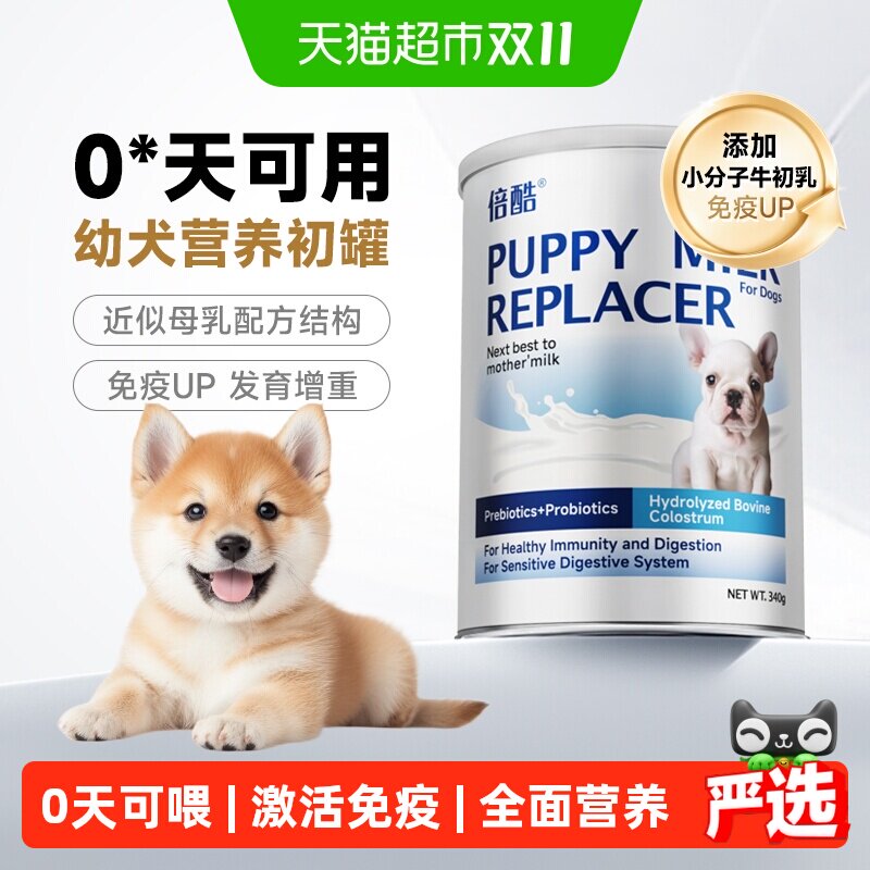 倍酷犬用羊奶粉新生幼犬哺乳期狗狗专用奶粉340g营养品