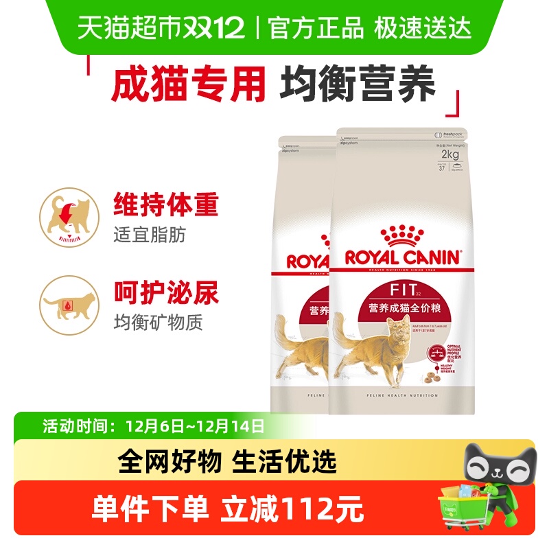 皇家F32营养成猫猫粮2kg×2