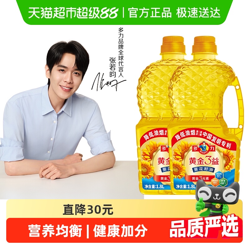 多力黄金3益葵花籽油1.8L×2瓶