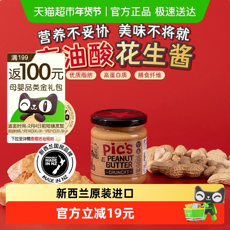 pics皮卡思新西兰进口健身生酮无添加盐颗粒儿童花生酱辅食,婴童食品,调料,淘宝优惠券,粉丝福利购,淘宝优惠卷