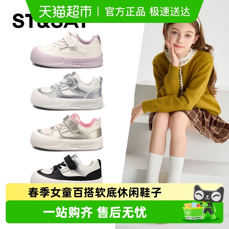 St&Sat/星期六童软底百搭休闲鞋
