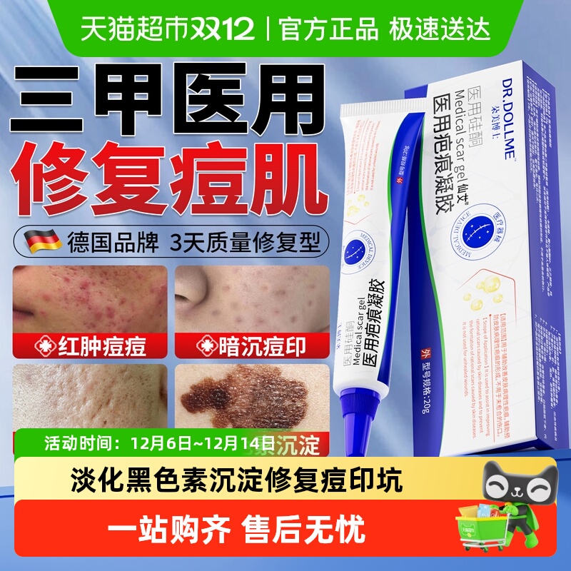 德国医用祛痘印修复淡化去黑色素