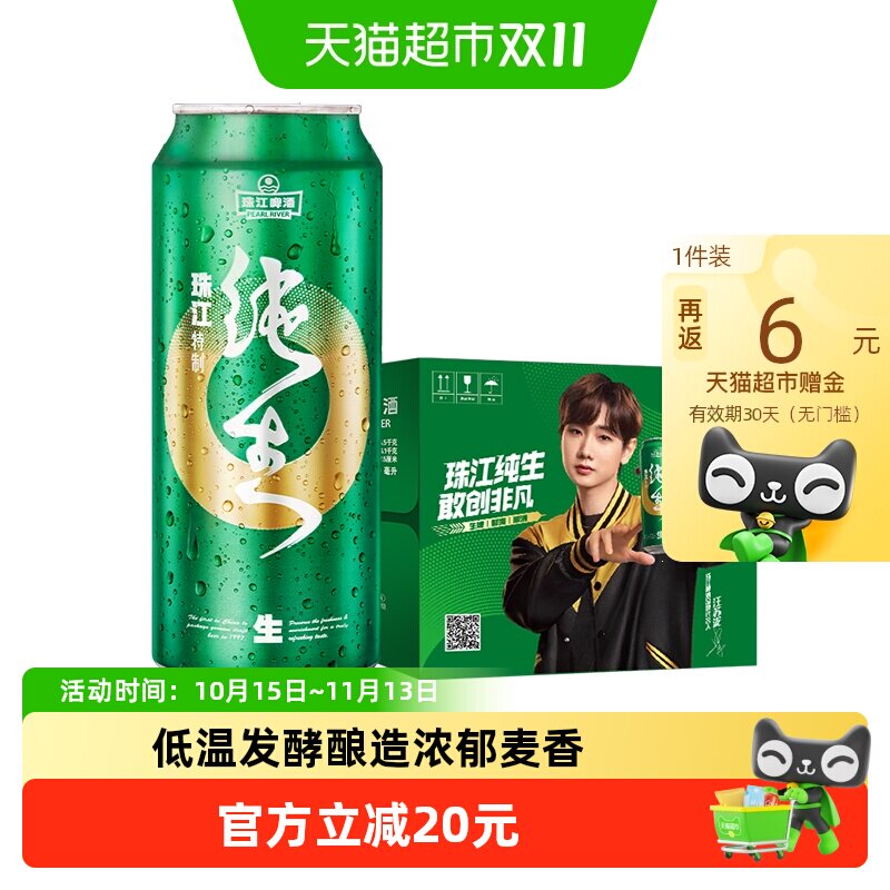 珠江啤酒9度特制纯生啤酒500ml*12罐整箱装精品鲜爽生啤日期新鲜