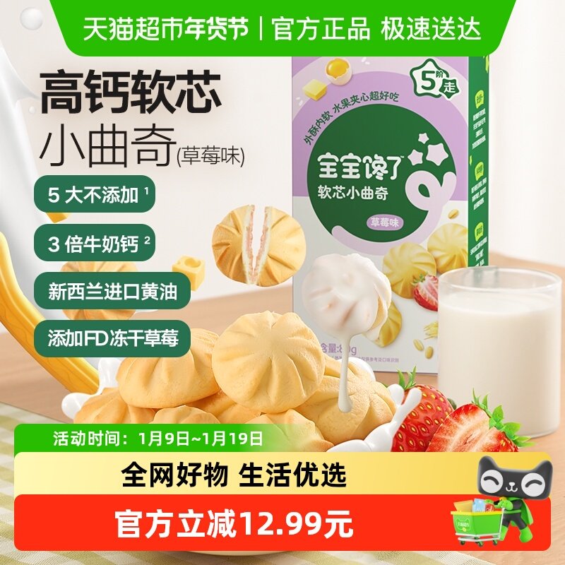 宝宝馋了高钙软芯小曲奇糕点无添加盐儿童零食辅食