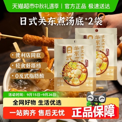日食记日式关东煮火锅