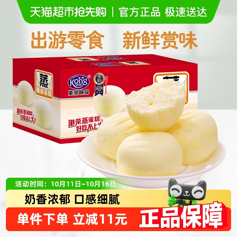 【下拉享补贴】港荣奶香蒸蛋糕营养早餐面包休闲零食健康儿童糕点