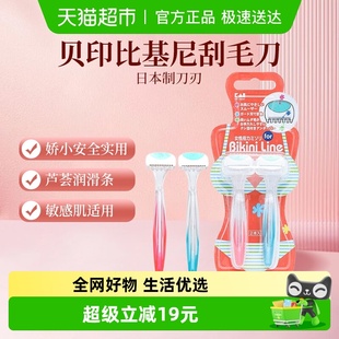 贝印比基尼刮毛刀女士用腋下腿毛安全型全身脱毛刀剃毛刀2把