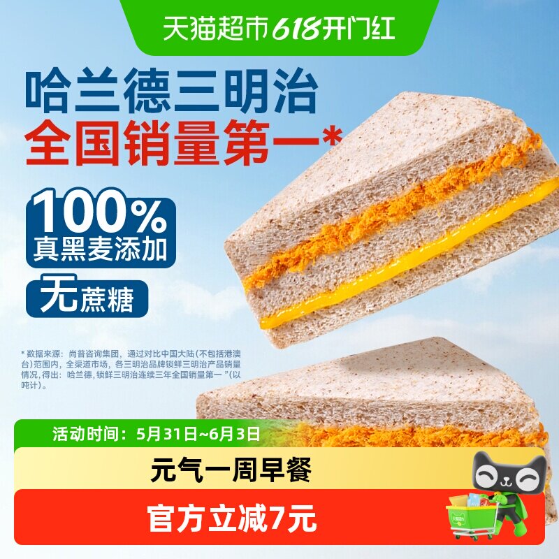 哈兰德黑麦肉松三明治无蔗糖学生蛋糕吐司面包营养早餐整箱零食品