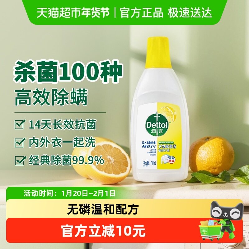 Dettol/滴露经典衣物除菌液-柠檬等杀菌除螨,洗护清洁剂/卫生巾/纸/香薰,衣物除菌剂,淘宝优惠券,粉丝福利购,淘宝优惠卷