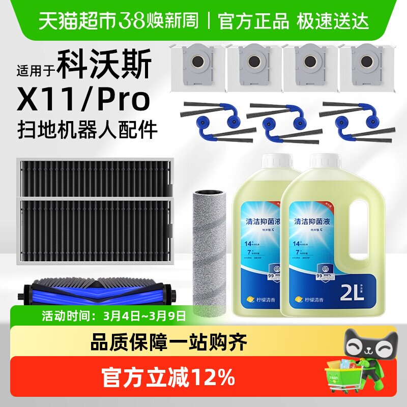 适用于科沃斯X11/Pro扫地机器人清洁液滤网滚边刷尘袋配件芬朗