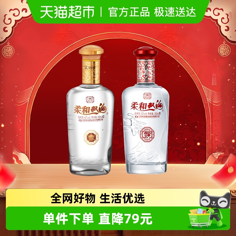 双沟柔和42度金小酒150ml*1瓶+银小酒150ml*1瓶组合装