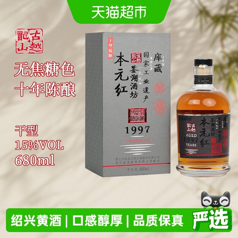 古越龙山绍兴黄酒库藏十年陈680ml*1瓶本元红无焦糖色礼盒装