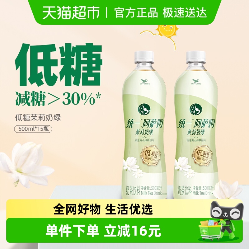 统一茉莉奶绿低糖奶茶饮料