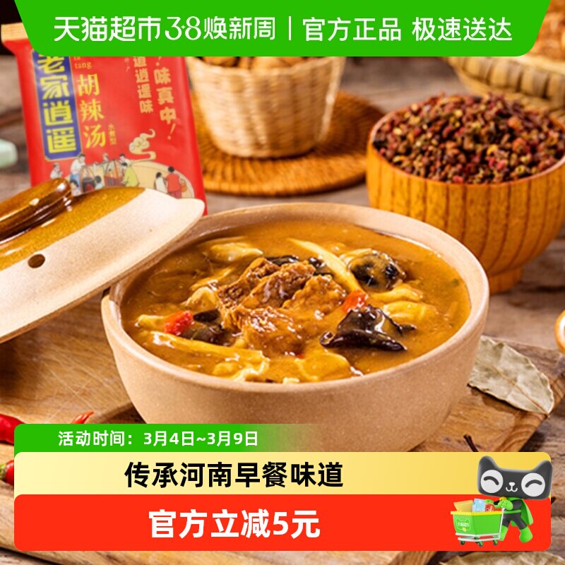 逍遥镇正宗老杨家胡辣汤麻辣牛肉味河南特产早餐方便速食汤料