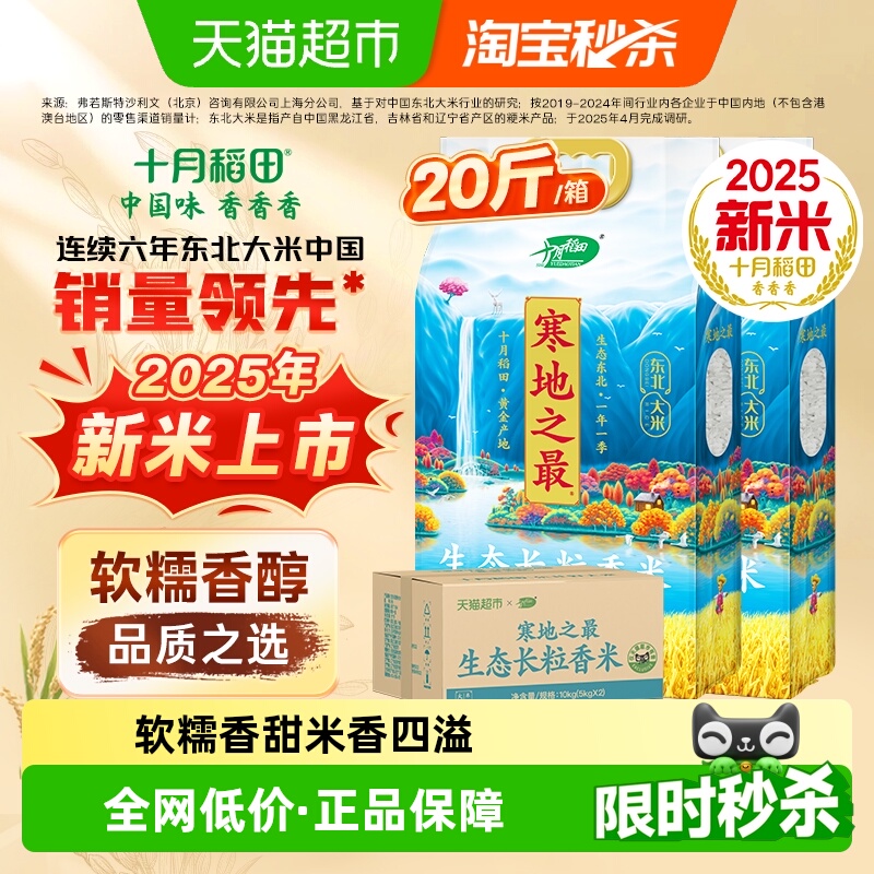 十月稻田生态长粒香大米