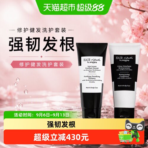 希思黎强韧洗发露修护护发素套装