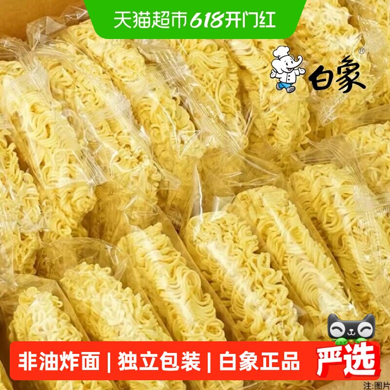白象非油炸方便面面饼炒面煮面速食面条早餐面火锅面速食面面饼