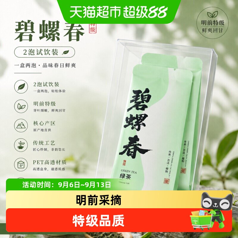 福茗源2026明前特级碧螺春冷泡图片