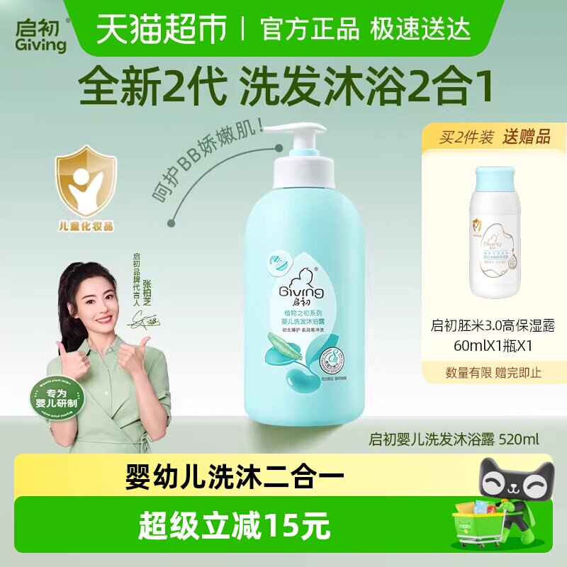 启初婴儿洗发沐浴露二合一宝宝婴幼儿童洗护柔润不刺激绵密泡泡洗