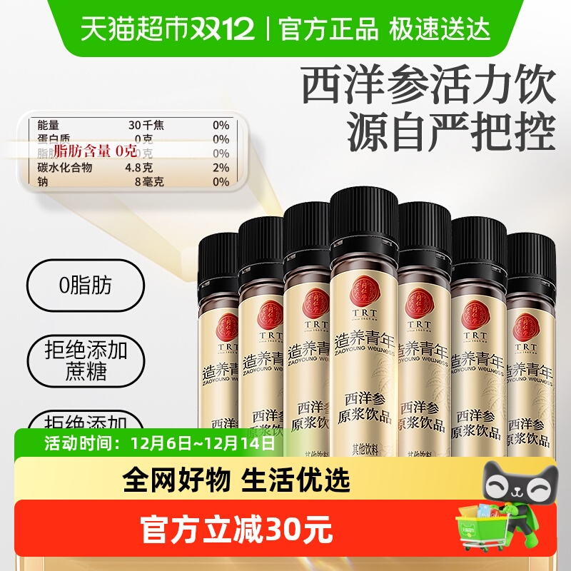 同仁堂正宗原浆饮西洋参