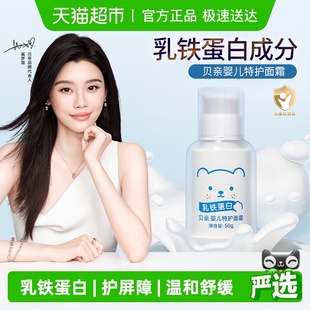 奚梦瑶推荐 面霜 贝亲婴儿面霜儿童铁蛋白特护身体乳秋冬滋润保湿