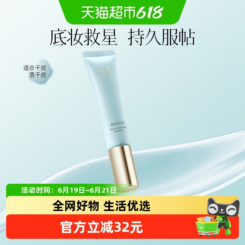 彩棠TIMAGE妆前乳保湿上妆服帖不卡粉底妆cp隔离霜贴贴霜