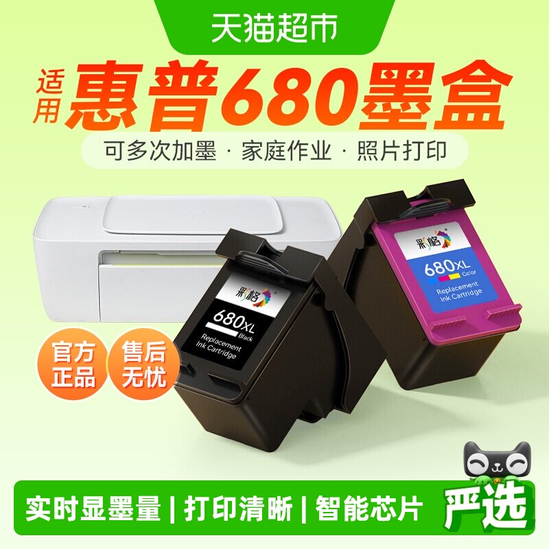 彩格适用惠普680墨盒HP3636 3638 3776打印机3777 3778 3838 2138