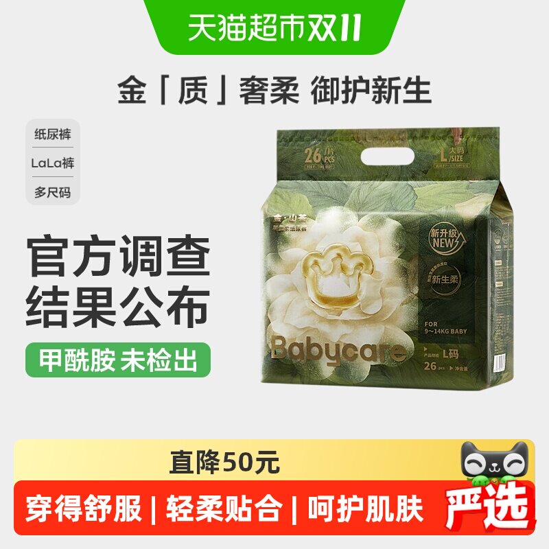 babycare山茶花纸尿裤花苞纸尿裤拉拉裤尿不湿轻享小正装M-3XL