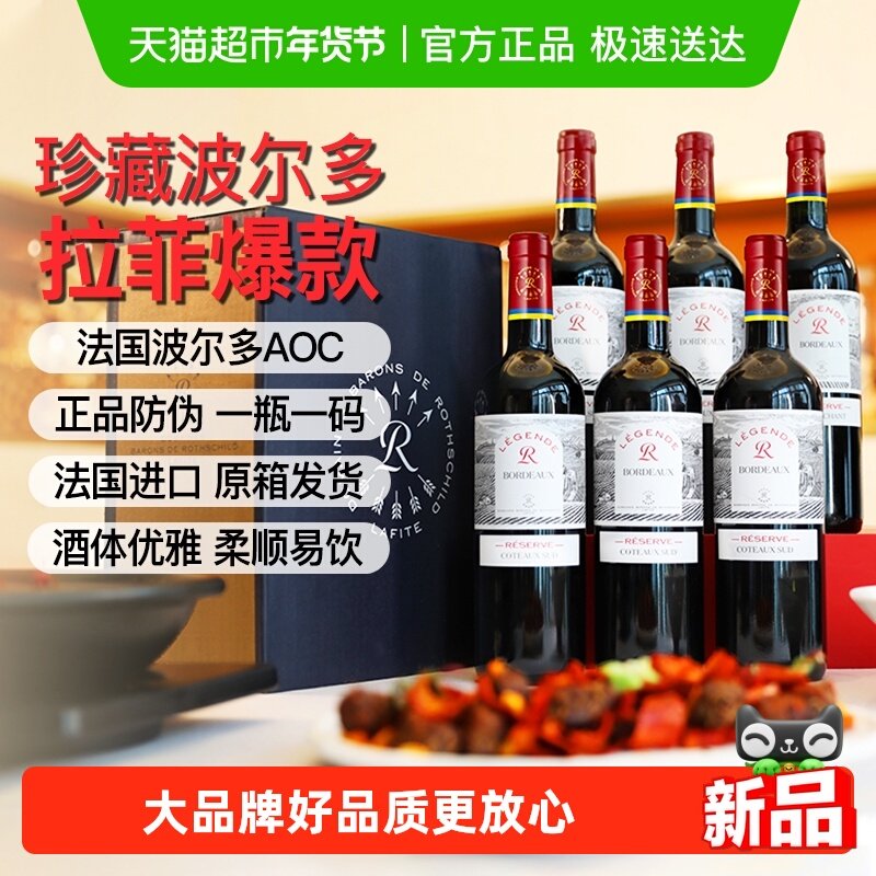 Lafite/拉菲传奇波尔多干红葡萄酒750ml *6瓶 法国进口 原箱发货