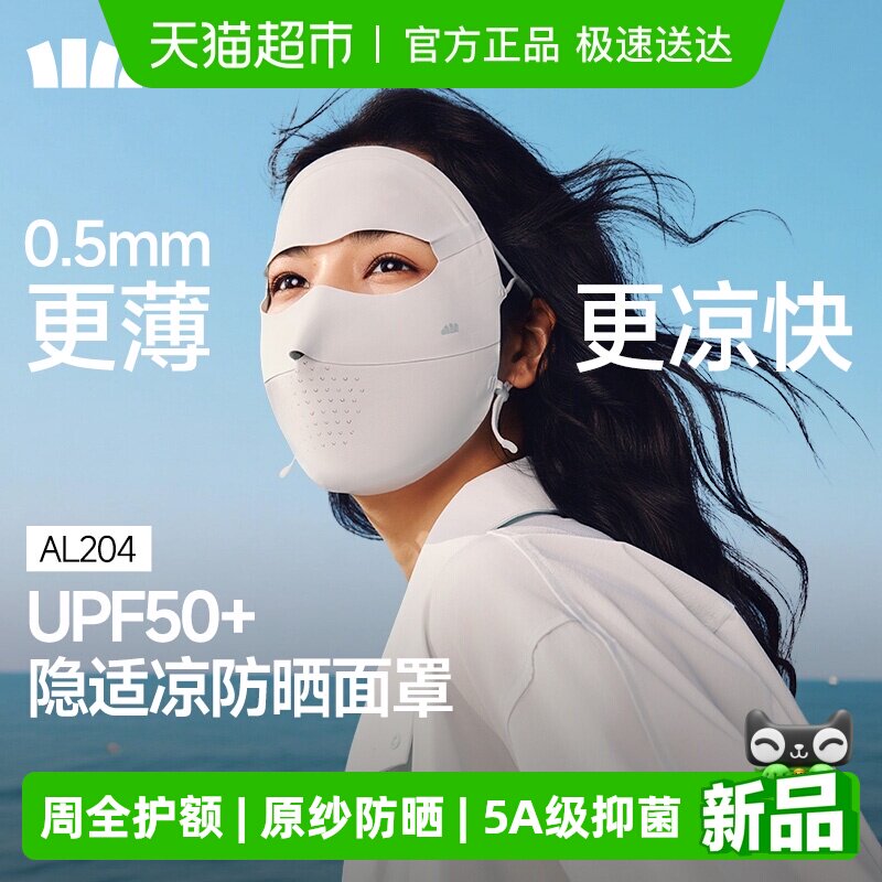蕉下轻薄无痕防晒面罩防紫外线口罩医美脸罩骑行面巾防晒脸基尼