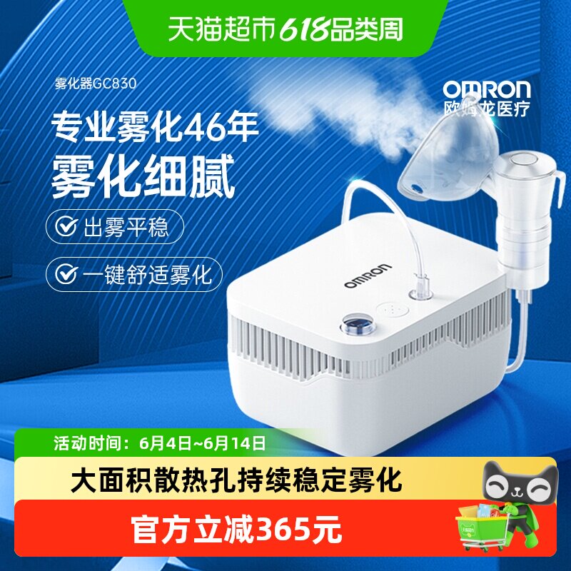 欧姆龙GC830压缩式雾化机家用老人婴儿童家庭用的雾化器医用款