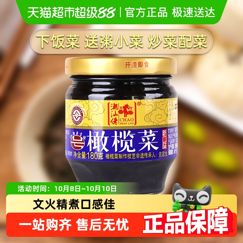 潮汕佬橄榄菜180g×1瓶