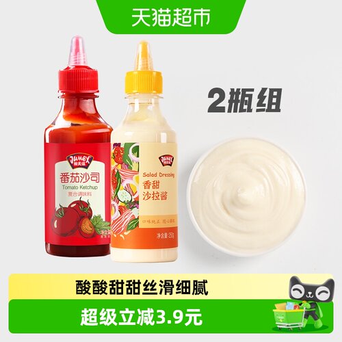 极美滋新疆番茄甜度适中沙司酱