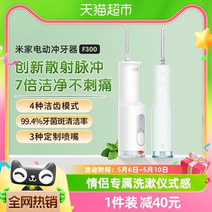 水牙线口腔洁牙齿牙缝洗牙器 小米米家电动冲牙器F300家用便携式