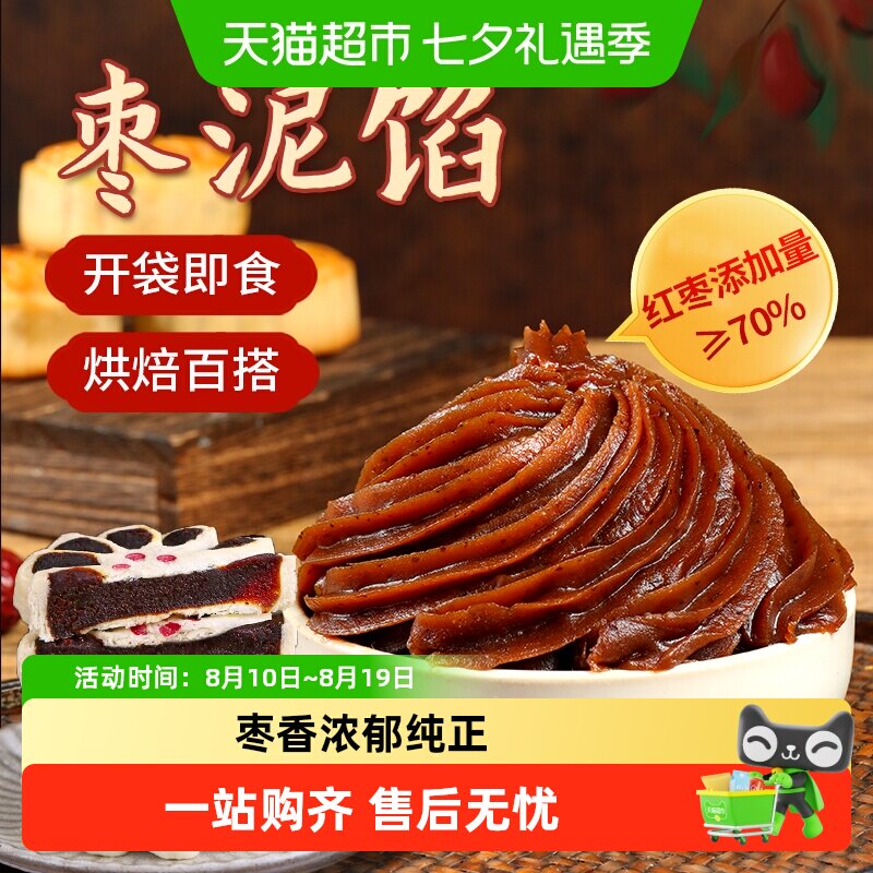 鲜窝窝枣泥馅月饼馅粽子馅包子汤圆蛋糕红枣泥烘焙馅料家用端午节