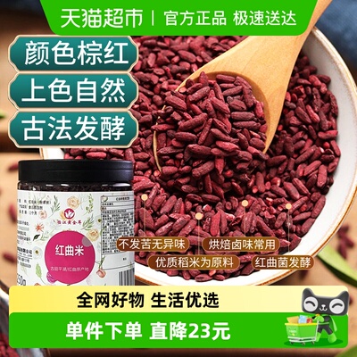 怡江黄金耳红曲米烘焙