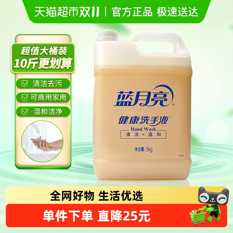 蓝月亮滋润健康洗手液5kg×1桶