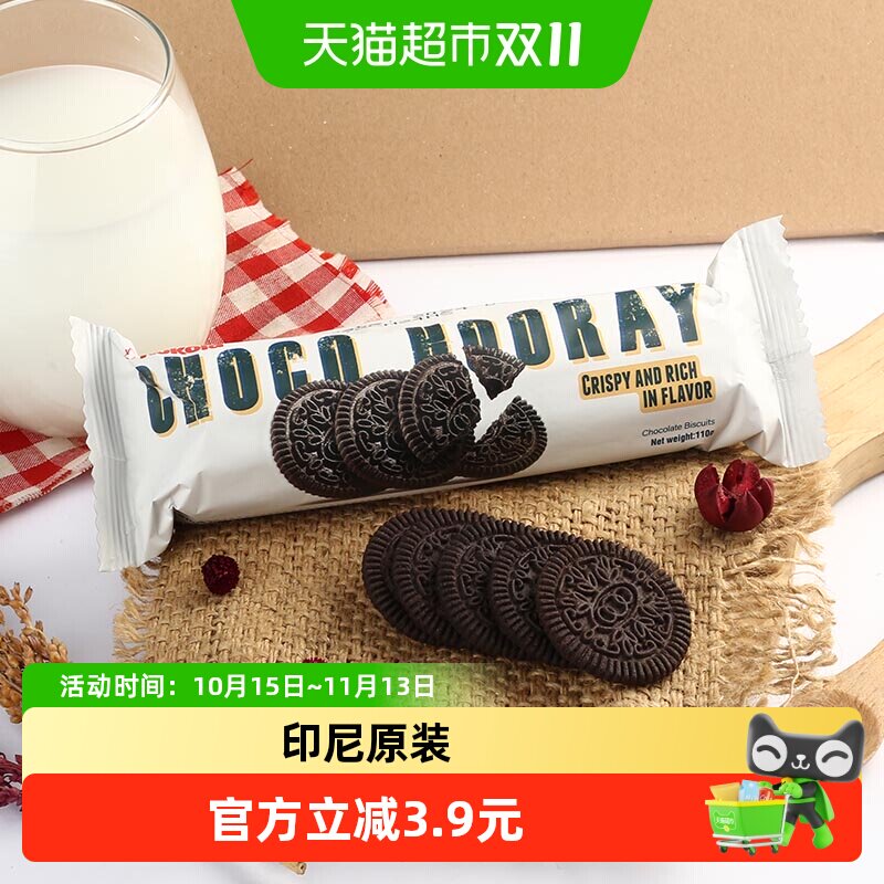 KOKOLA印尼进口巧克力口味曲奇饼干110g*3袋酥脆丰富休闲零食点心