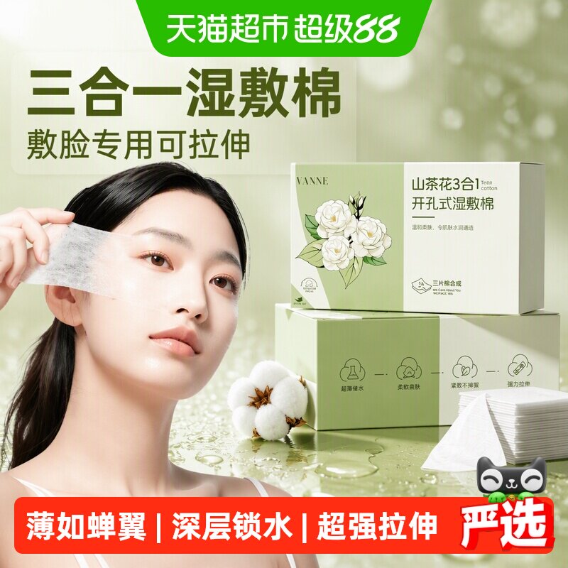 艳嫩天丝可拉伸全脸湿敷棉图片