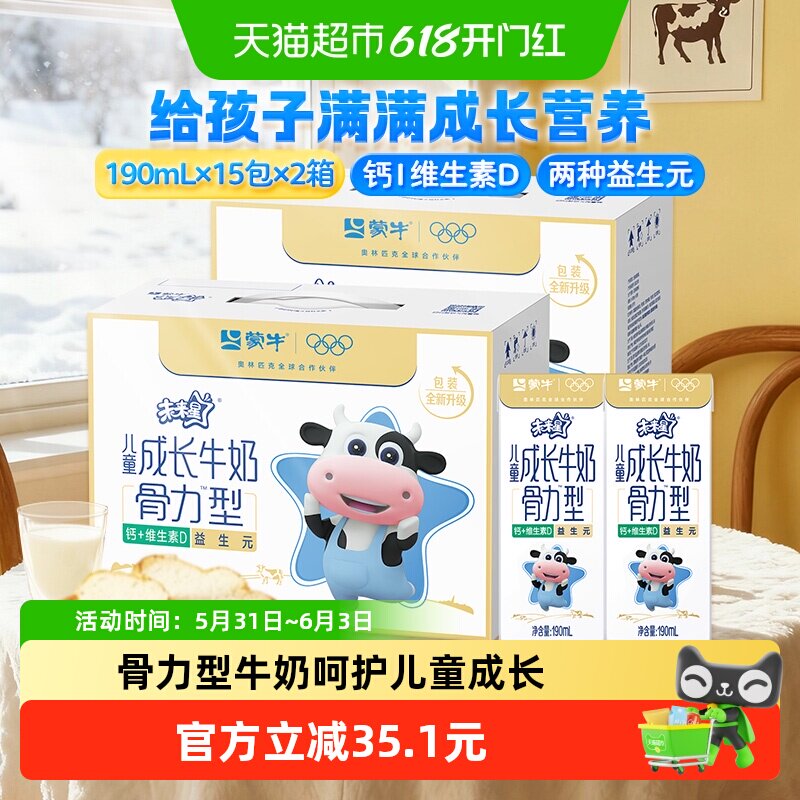 蒙牛未来星儿童牛奶骨力型190ml*15盒*2提添加维生素专为儿童打造
